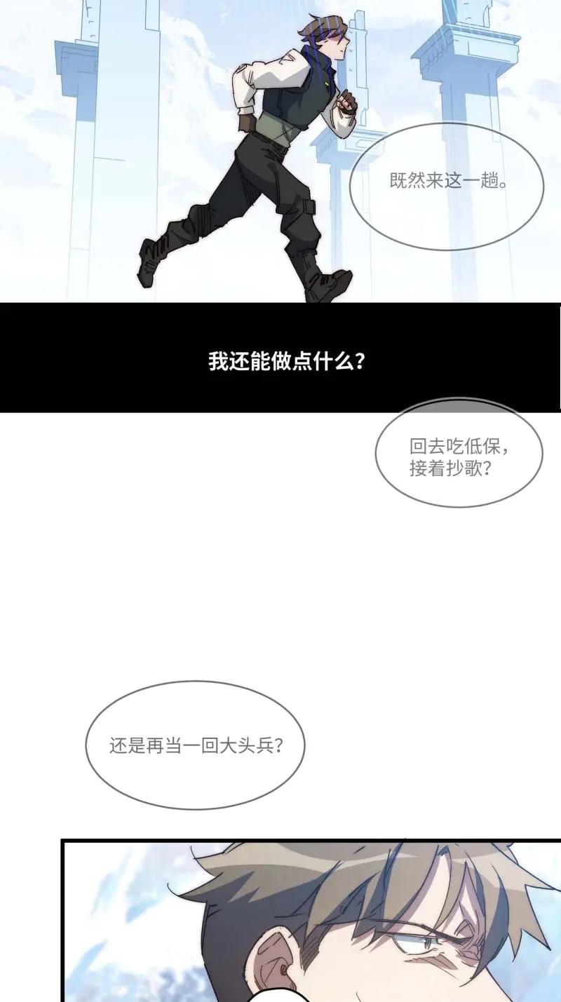 《我真没想当救世主啊！》第44话 43.干脆混出个名堂来！ 第36页