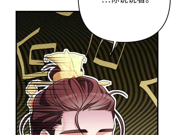《好缘歌》第45话 第63页