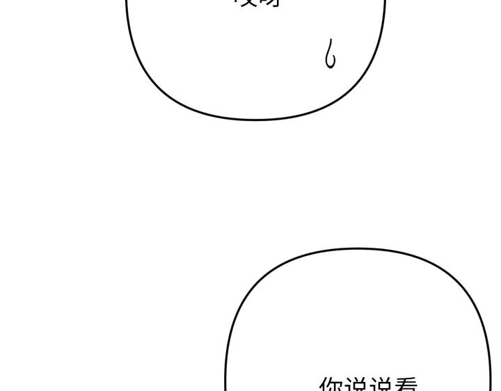 《好缘歌》第45话 第62页