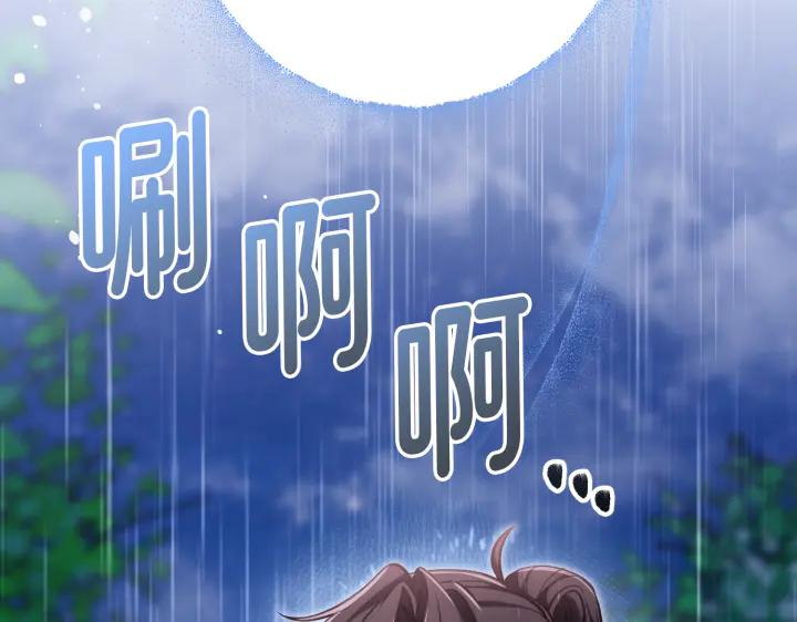 《好缘歌》第45话 第194页