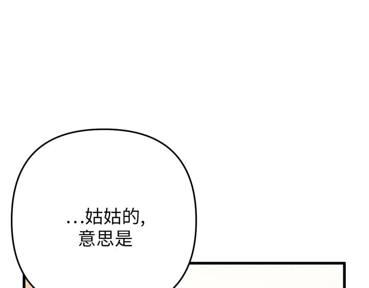 《好缘歌》第45话 第19页