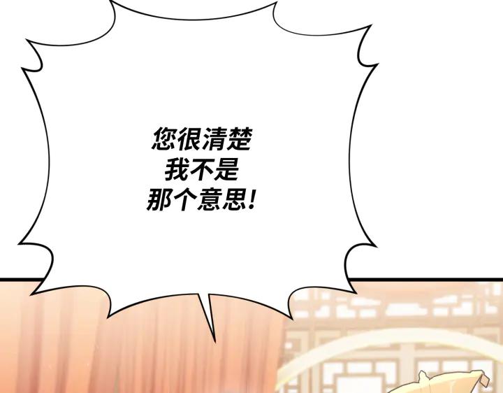 《好缘歌》第45话 第23页