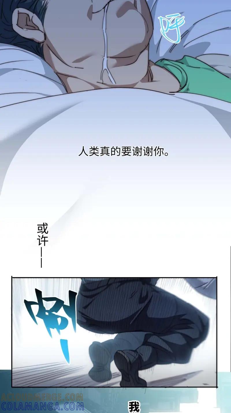 《我真没想当救世主啊！》第45话 44.胖子，人类真要谢谢你 第55页