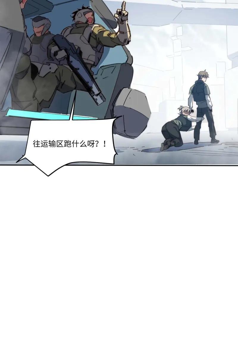 《我真没想当救世主啊！》第45话 44.胖子，人类真要谢谢你 第11页