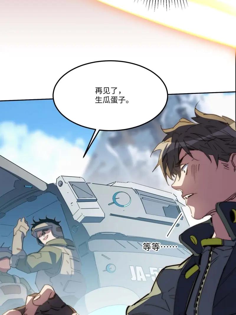 《我真没想当救世主啊！》第45话 44.胖子，人类真要谢谢你 第23页