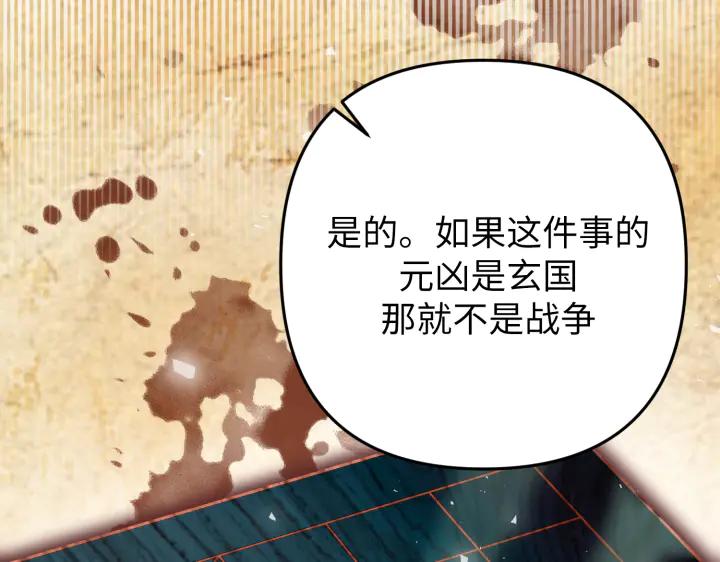 《好缘歌》第45话 第80页