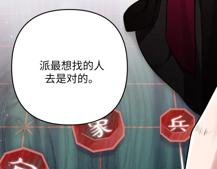 《好缘歌》第45话 第102页