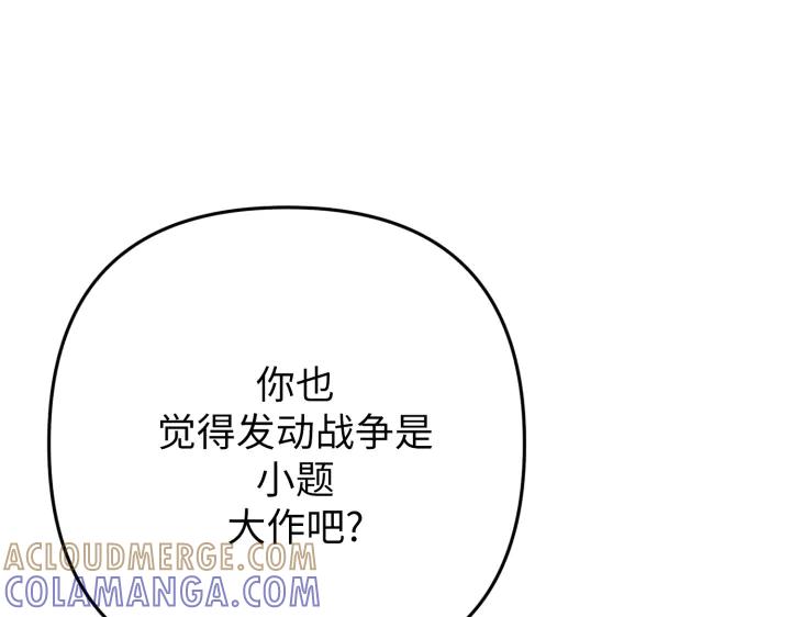 《好缘歌》第45话 第77页