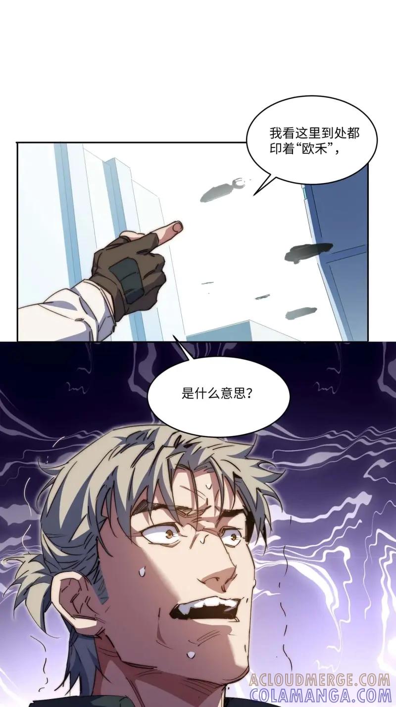 《我真没想当救世主啊！》第45话 44.胖子，人类真要谢谢你 第37页