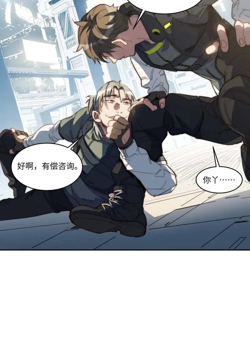 《我真没想当救世主啊！》第45话 44.胖子，人类真要谢谢你 第35页