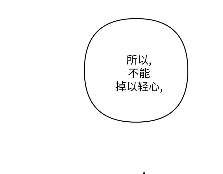 《好缘歌》第45话 第88页