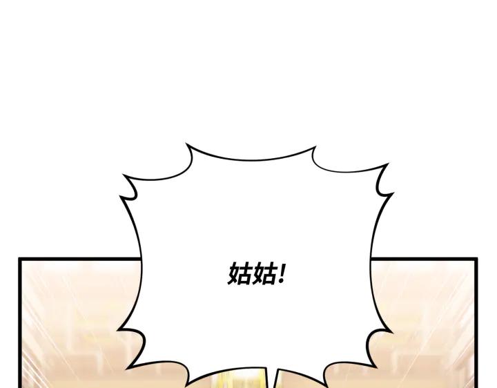 《好缘歌》第45话 第50页