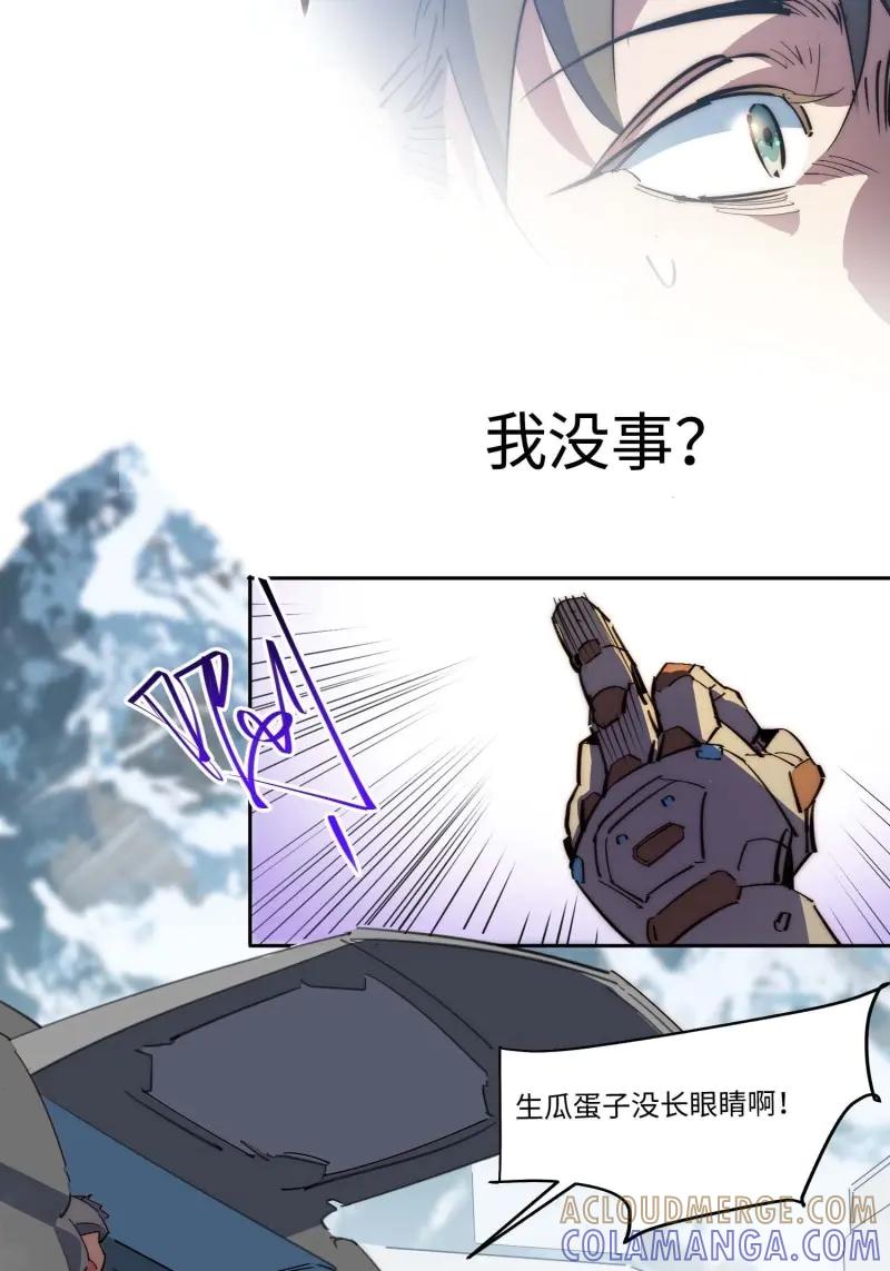《我真没想当救世主啊！》第45话 44.胖子，人类真要谢谢你 第10页