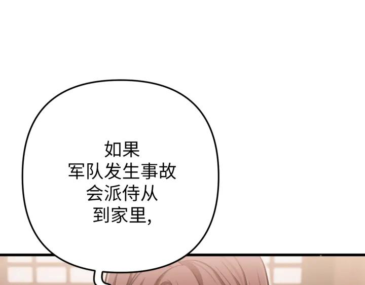 《好缘歌》第45话 第154页