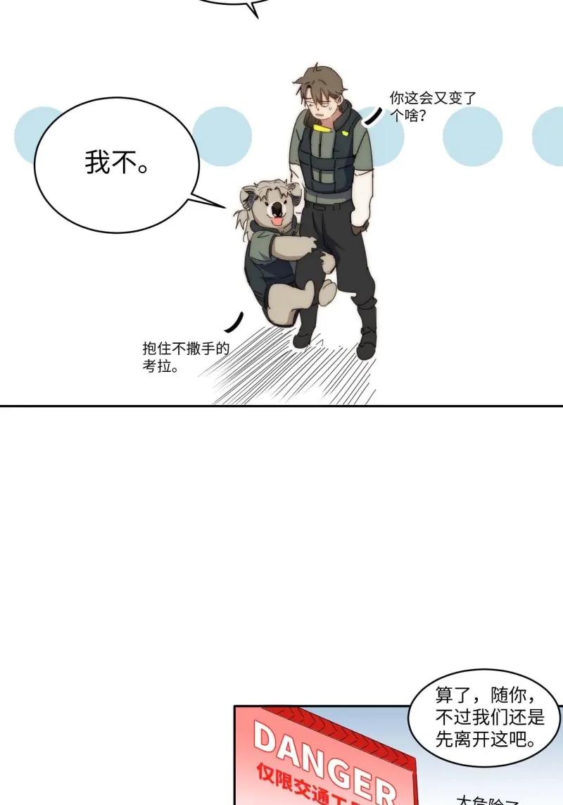 《我真没想当救世主啊！》第45话 44.胖子，人类真要谢谢你 第33页