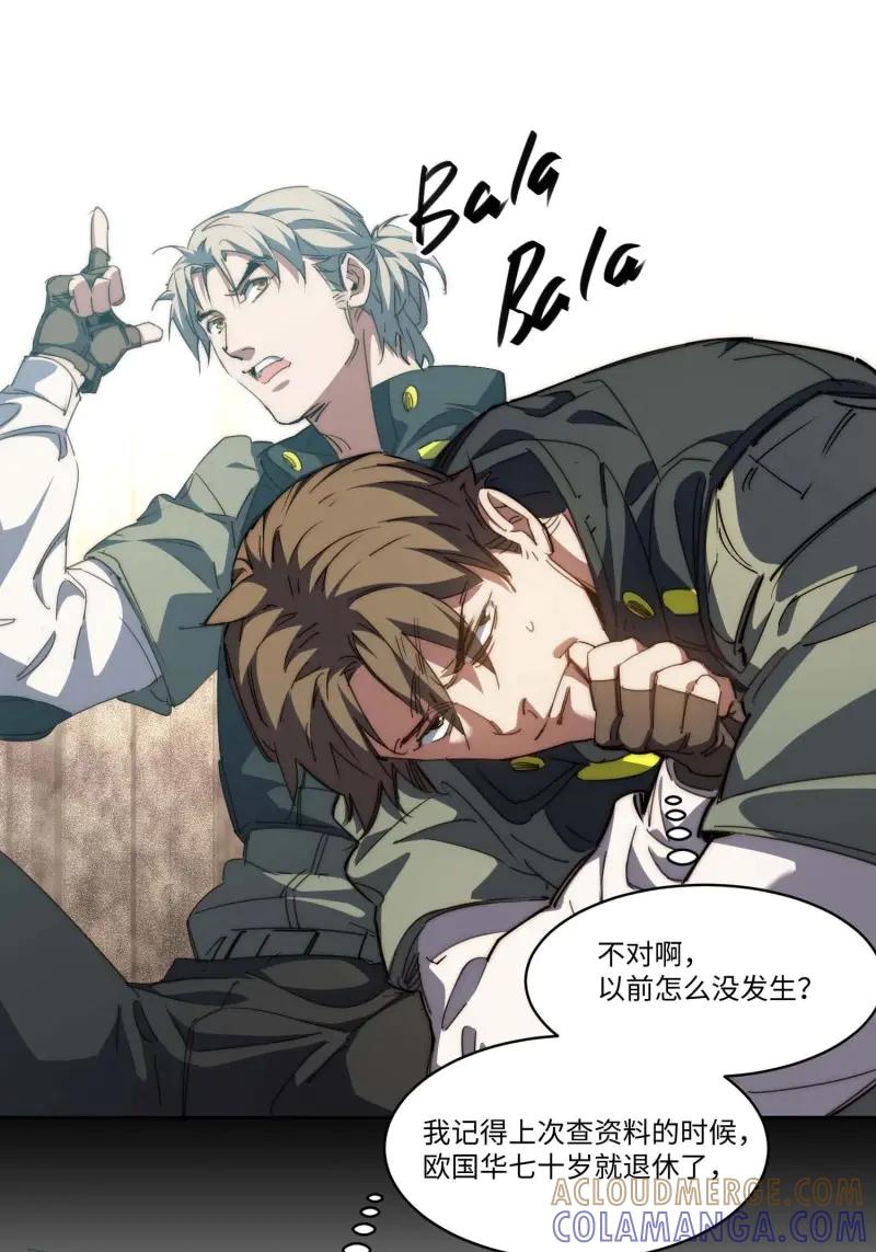 《我真没想当救世主啊！》第45话 44.胖子，人类真要谢谢你 第46页