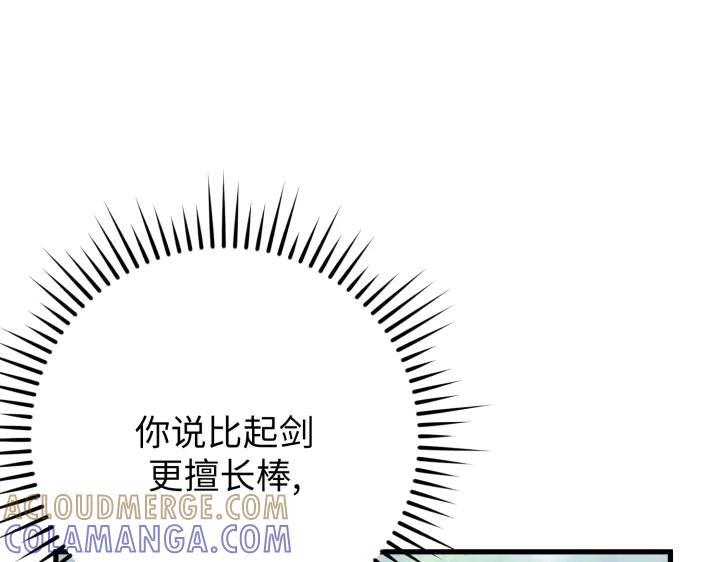 《好缘歌》第45话 第233页