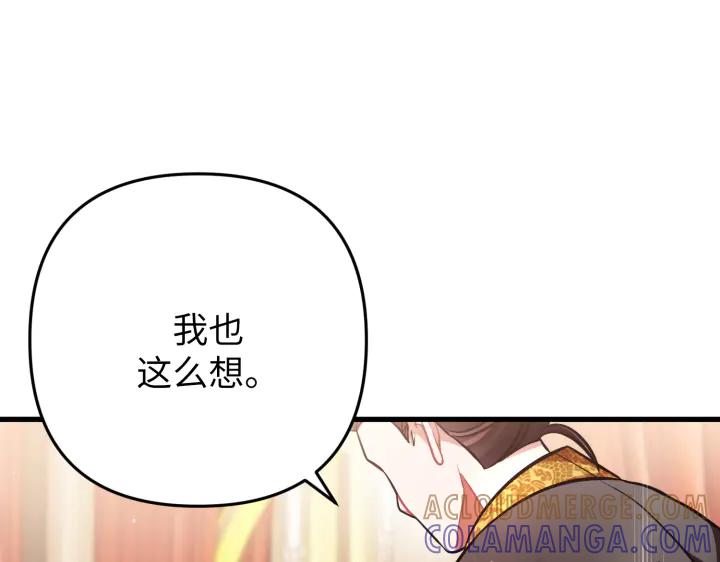 《好缘歌》第45话 第85页