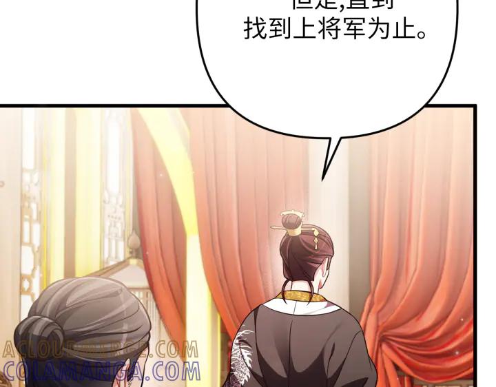 《好缘歌》第45话 第109页