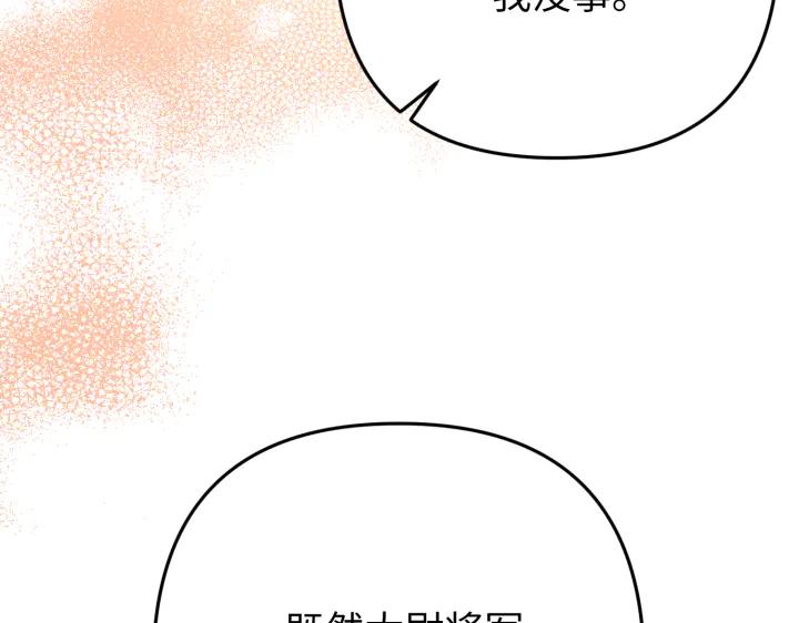 《好缘歌》第45话 第135页