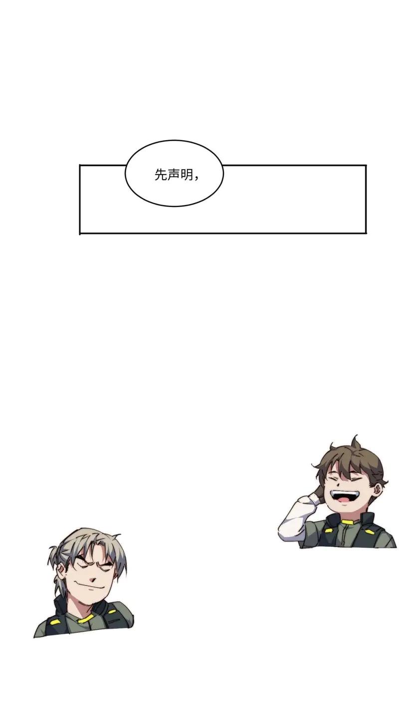 《我真没想当救世主啊！》第45话 44.胖子，人类真要谢谢你 第36页