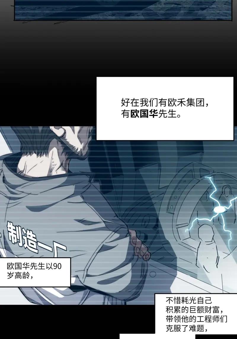 《我真没想当救世主啊！》第45话 44.胖子，人类真要谢谢你 第44页