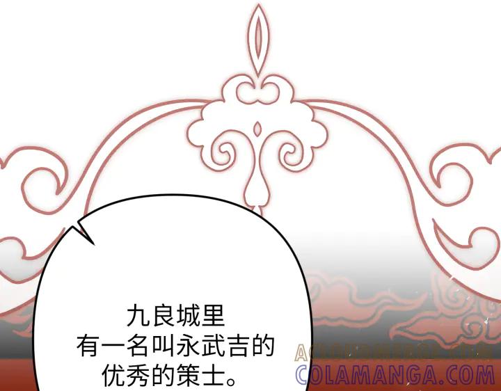 《好缘歌》第45话 第69页
