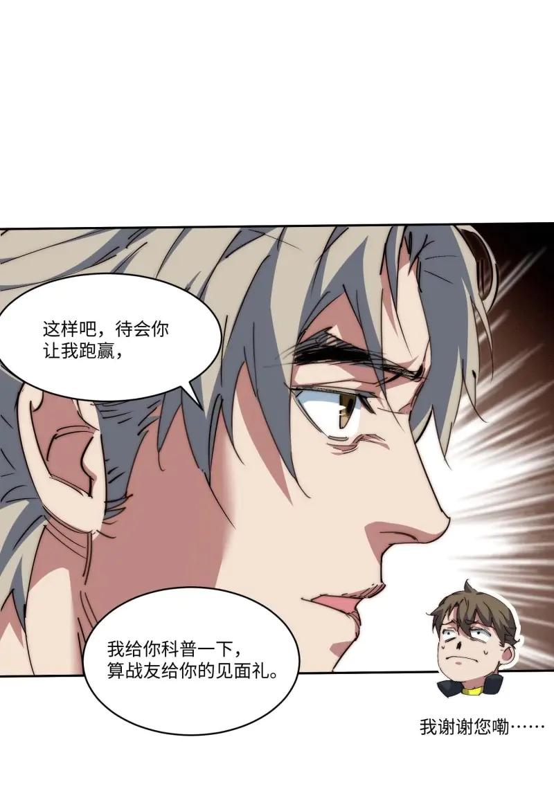 《我真没想当救世主啊！》第45话 44.胖子，人类真要谢谢你 第42页