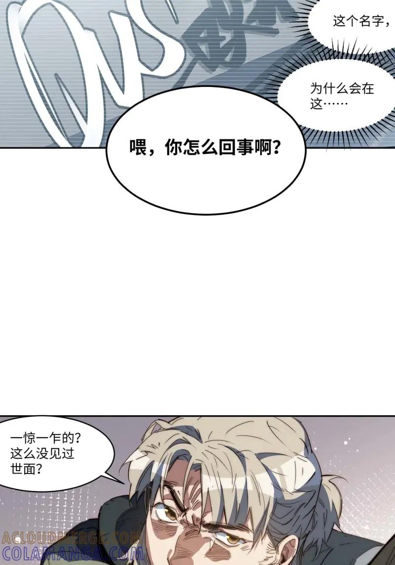 《我真没想当救世主啊！》第45话 44.胖子，人类真要谢谢你 第31页