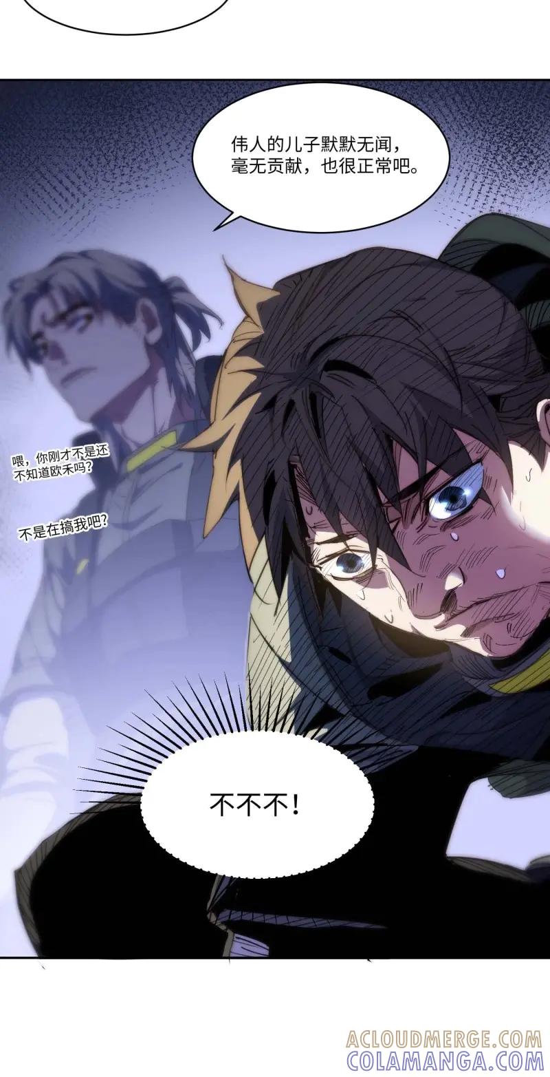 《我真没想当救世主啊！》第45话 44.胖子，人类真要谢谢你 第52页