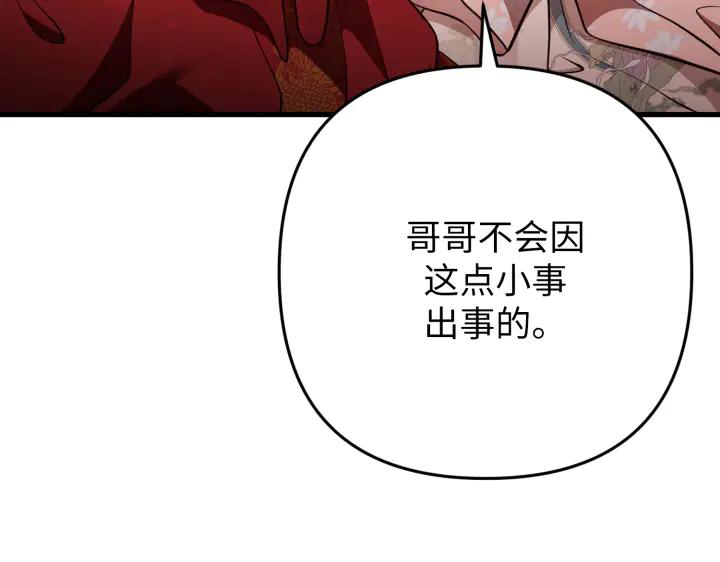 《好缘歌》第45话 第55页