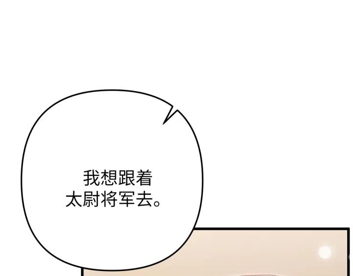 《好缘歌》第45话 第172页