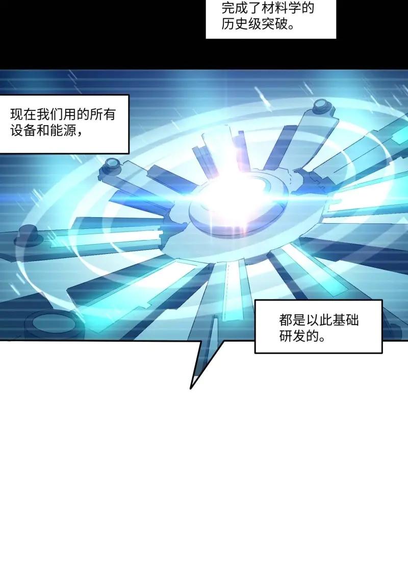 《我真没想当救世主啊！》第45话 44.胖子，人类真要谢谢你 第45页