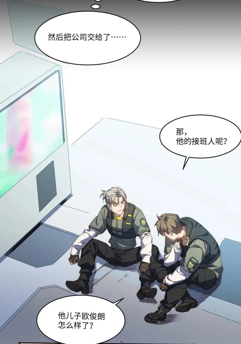 《我真没想当救世主啊！》第45话 44.胖子，人类真要谢谢你 第47页
