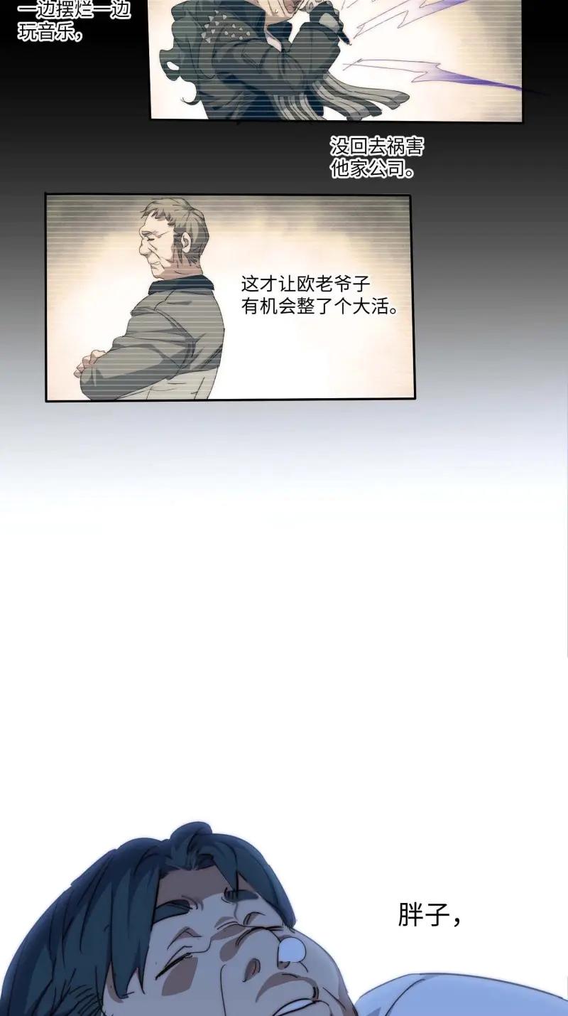 《我真没想当救世主啊！》第45话 44.胖子，人类真要谢谢你 第54页