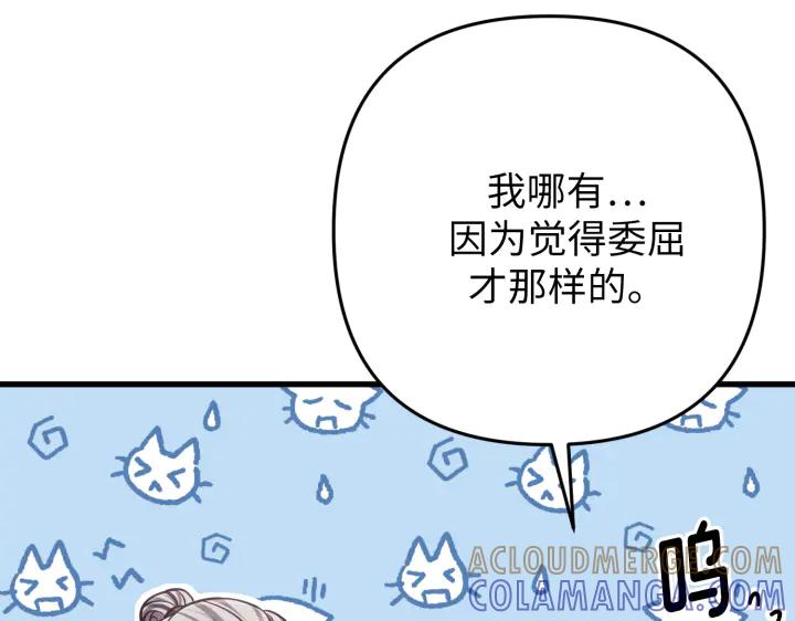 《好缘歌》第45话 第161页