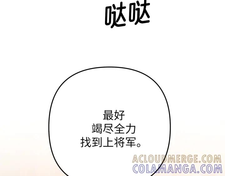 《好缘歌》第45话 第89页