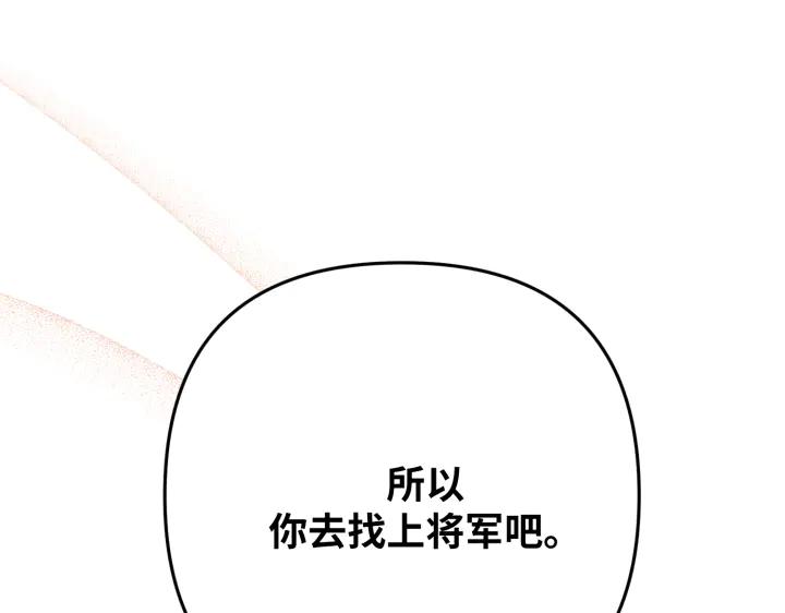 《好缘歌》第45话 第115页