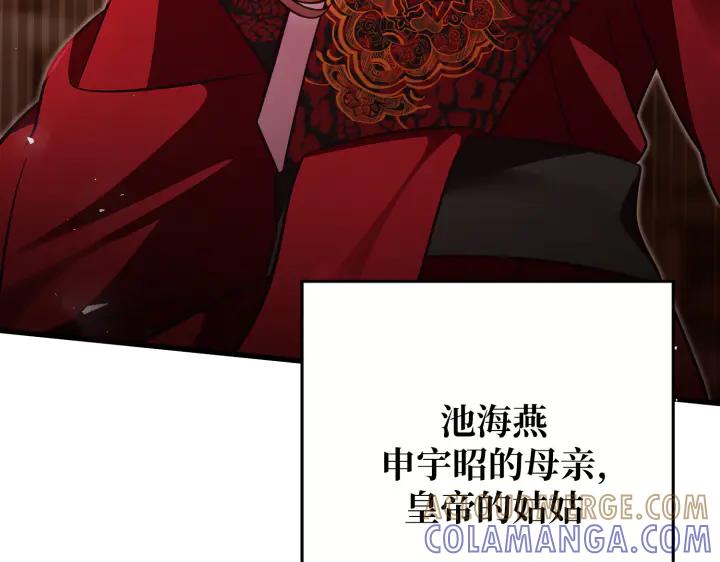 《好缘歌》第45话 第9页
