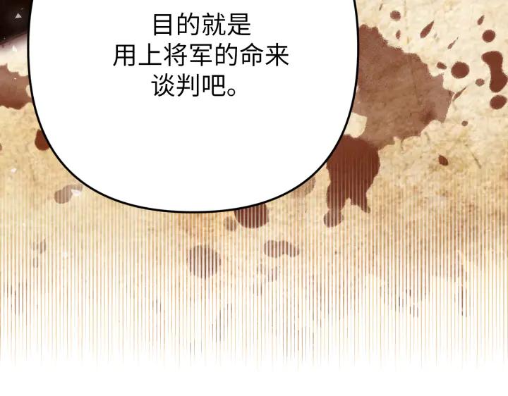《好缘歌》第45话 第83页
