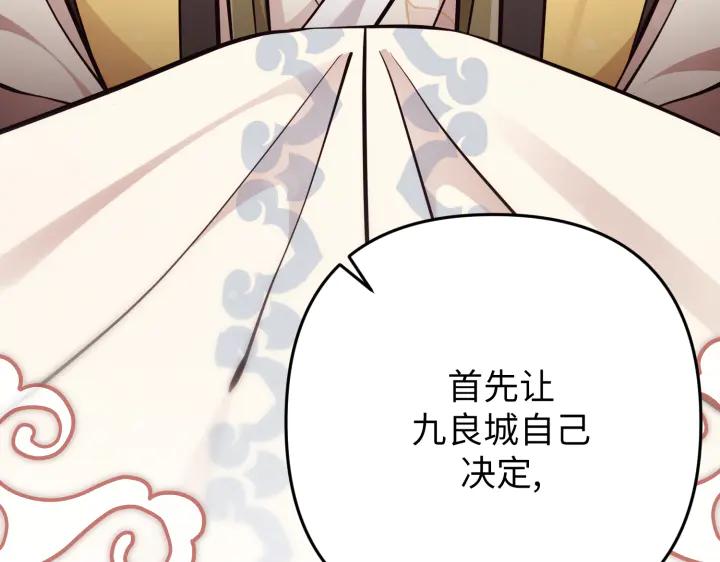 《好缘歌》第45话 第72页