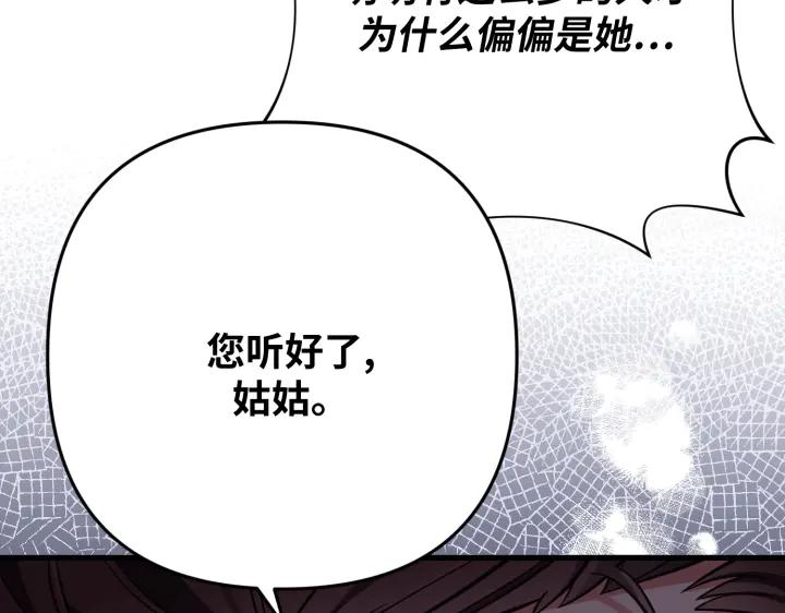 《好缘歌》第45话 第26页