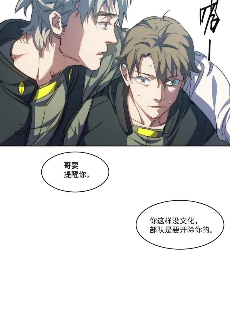 《我真没想当救世主啊！》第45话 44.胖子，人类真要谢谢你 第41页