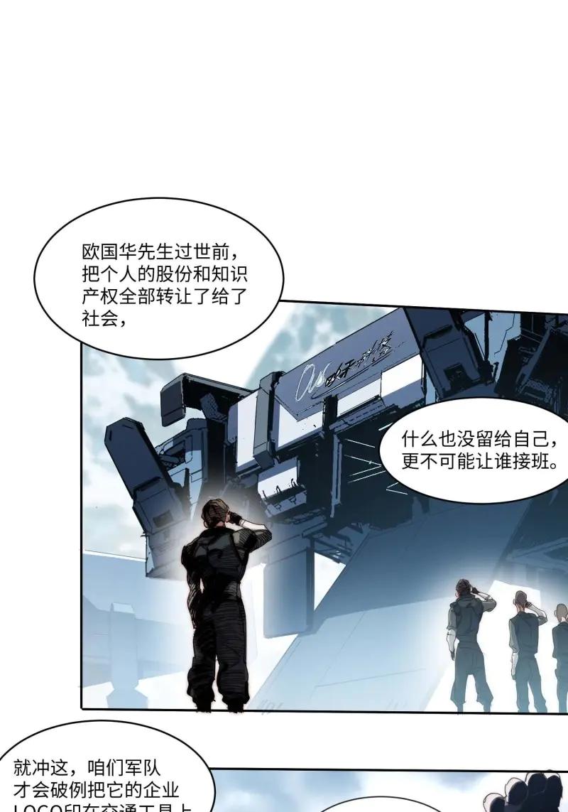 《我真没想当救世主啊！》第45话 44.胖子，人类真要谢谢你 第50页