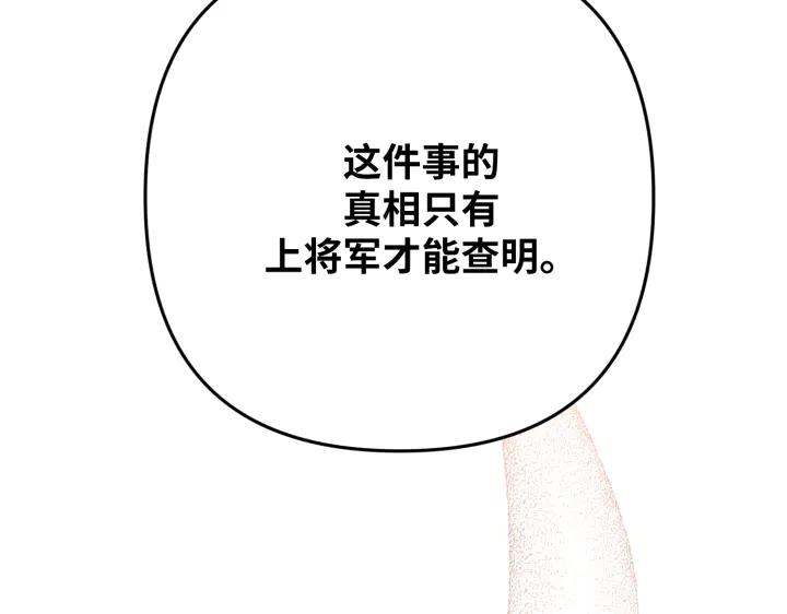 《好缘歌》第45话 第120页