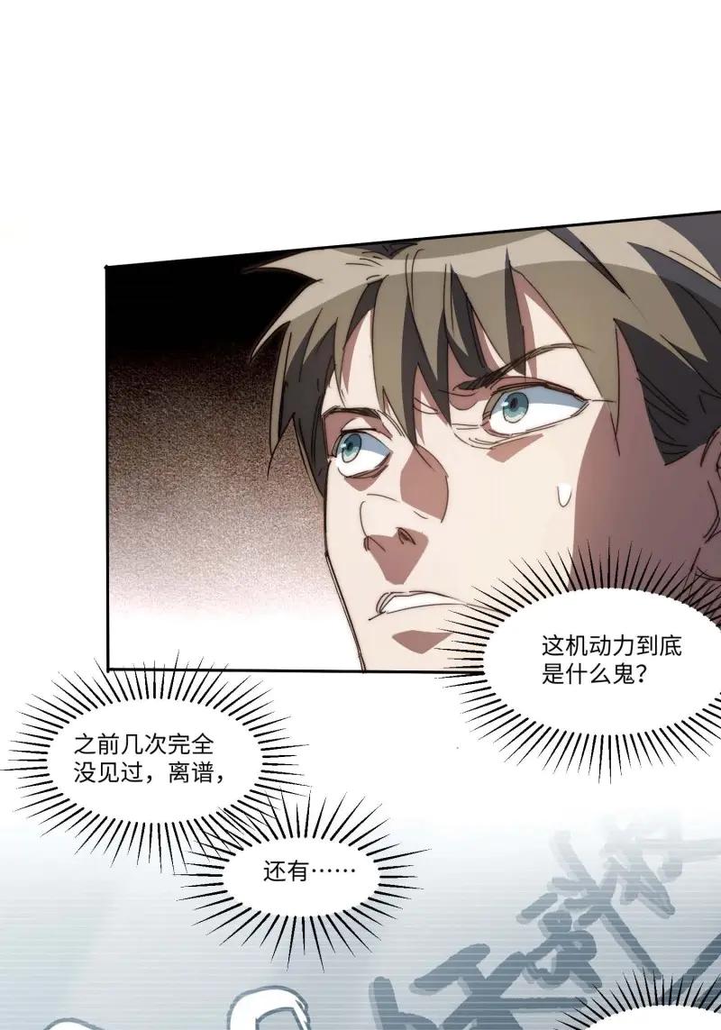 《我真没想当救世主啊！》第45话 44.胖子，人类真要谢谢你 第30页