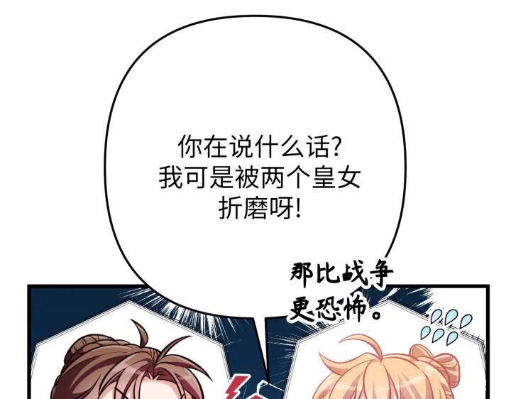 《好缘歌》第45话 第96页