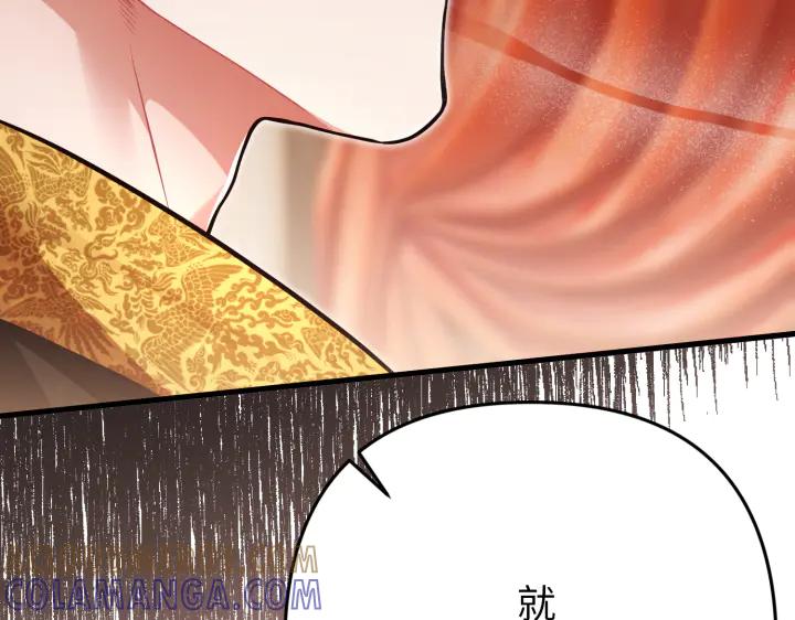 《好缘歌》第45话 第113页