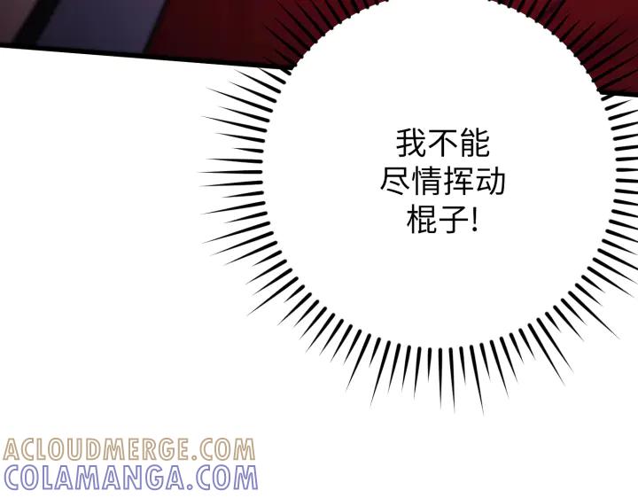 《好缘歌》第46话 第109页