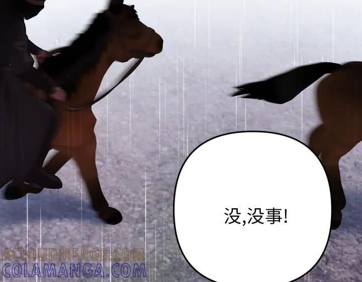 《好缘歌》第46话 第97页